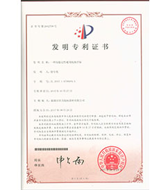 安徽巢湖國(guó)力航標(biāo)器材有限公司發(fā)明專(zhuān)利證書(shū)