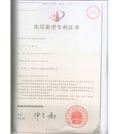 浙江巢湖國(guó)力航標(biāo)器材有限公司發(fā)明專利證書(shū)